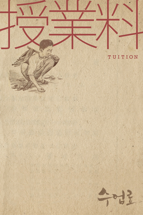 Movie poster for Tuition (1940)