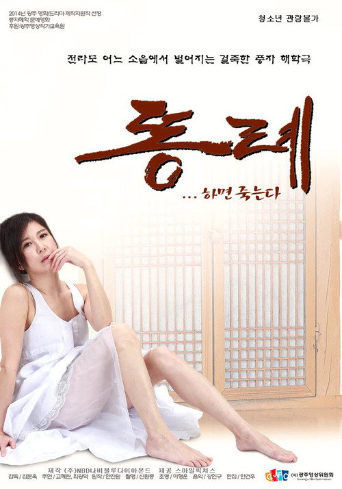 Movie poster for Ddongrye (2015)