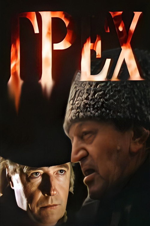 Movie poster for Sin (1992)