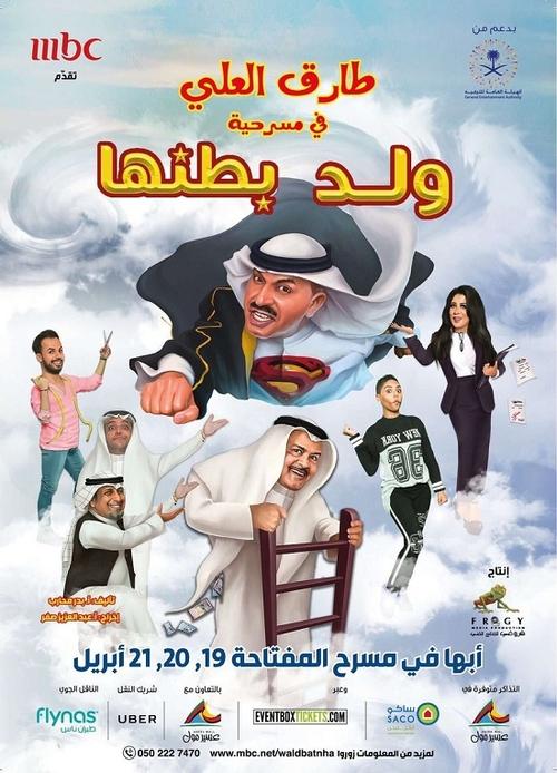 Movie poster for Weld Batenha (2017)
