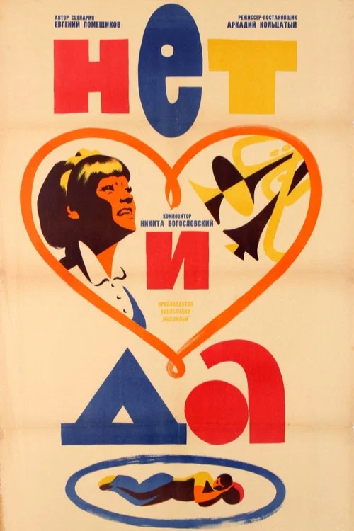 Movie poster for No and Yes (1967)