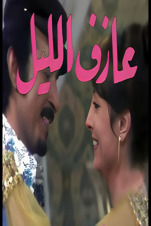 Musician Of The Night poster