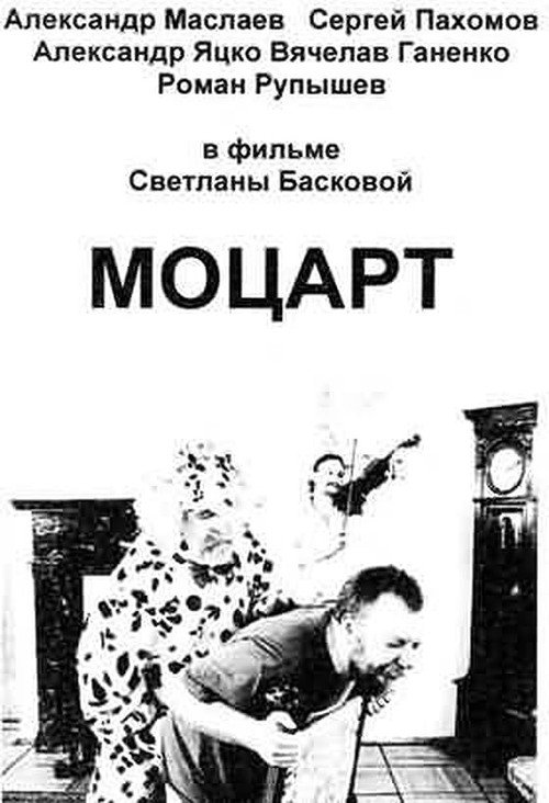 Movie poster for Mozart (2006)