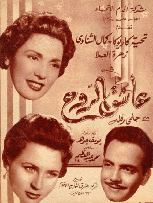 Movie poster for Soul lover (1955)