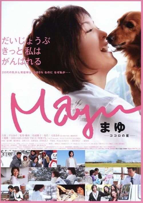 Movie poster for Mayu: Kokoro no hoshi (2007)