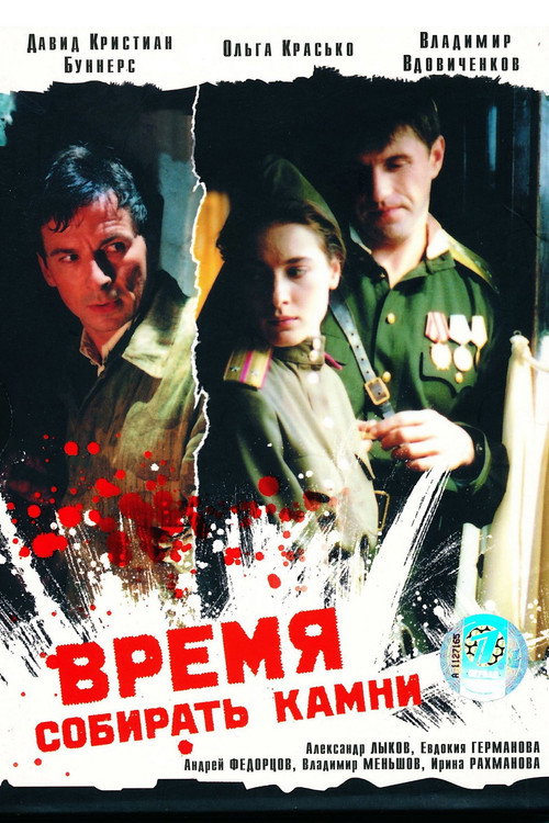 Movie poster for A Time to Gather Stones (2005)