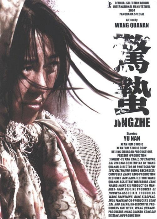 Movie poster for The Story of Ermei (2004)