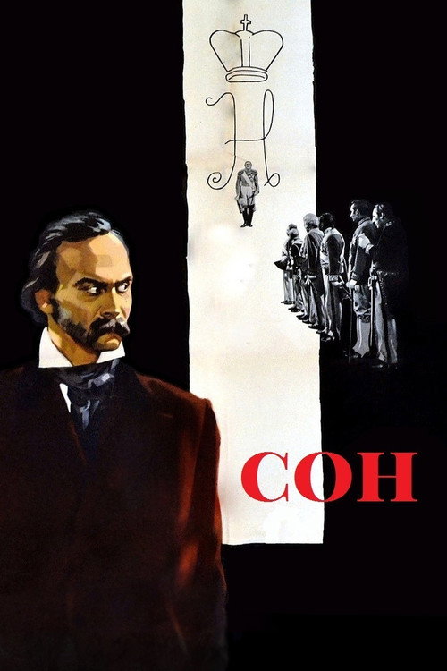 Movie poster for A Dream (1964)
