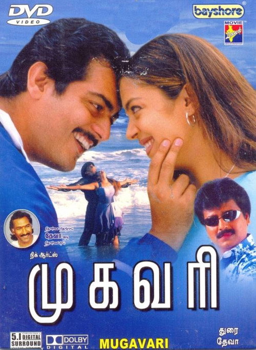 Movie poster for Mugavari (2000)