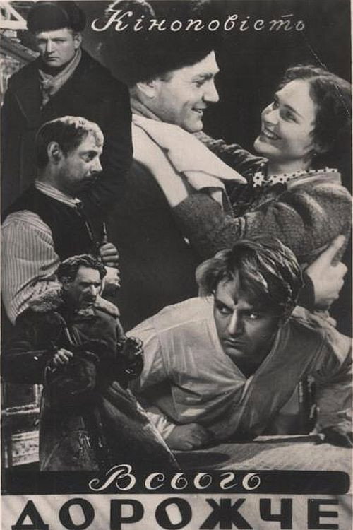 Movie poster for The Value of Everything (1957)