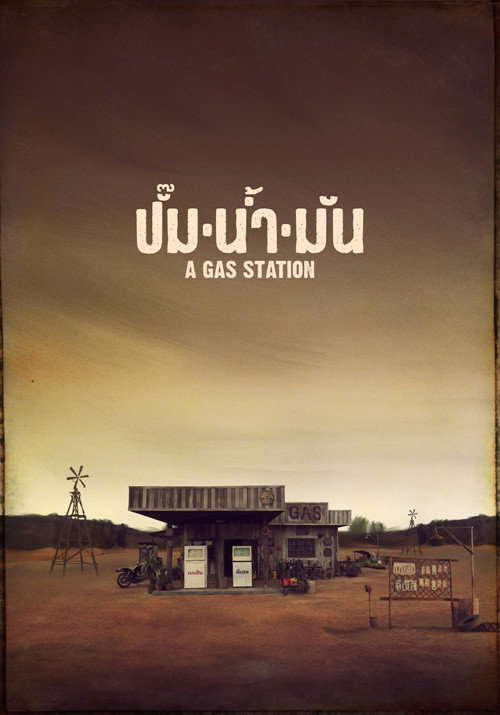 Movie poster for A Gas Station (2016)