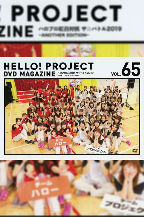 Movie poster for Hello! Project DVD Magazine Vol.65 (2020)