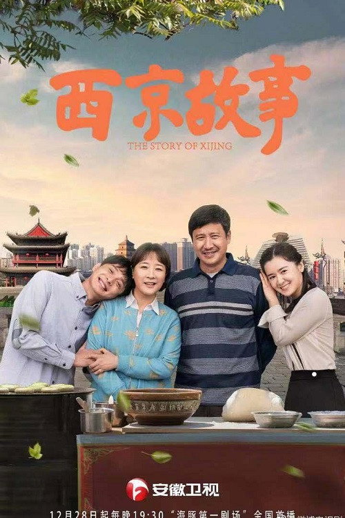 The Story of Xijing poster