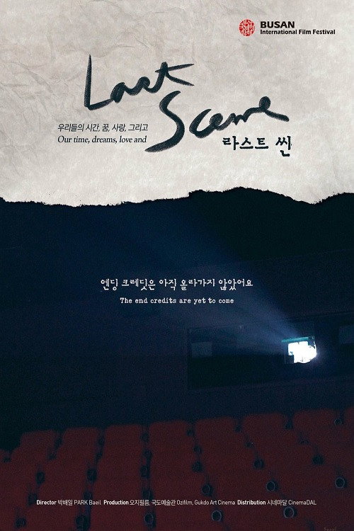 Movie poster for Last Scene (2019)
