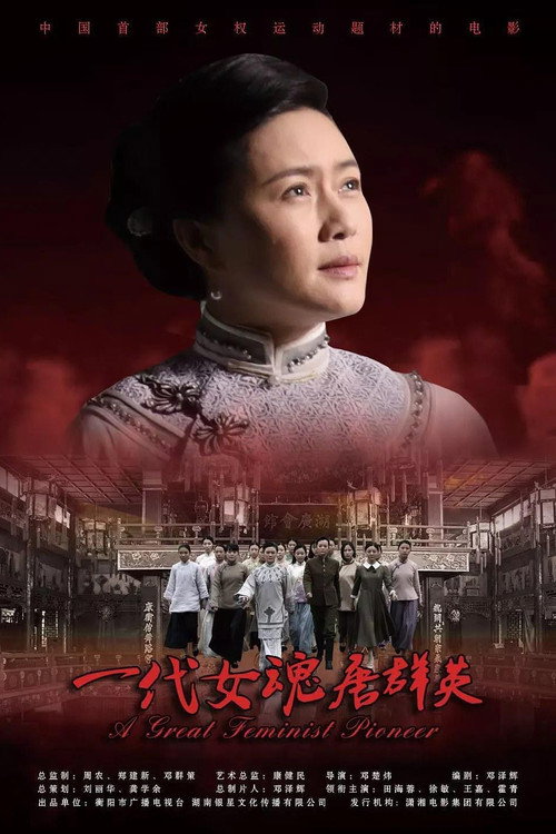 Movie poster for A Great Feminist Pioneer (2018)
