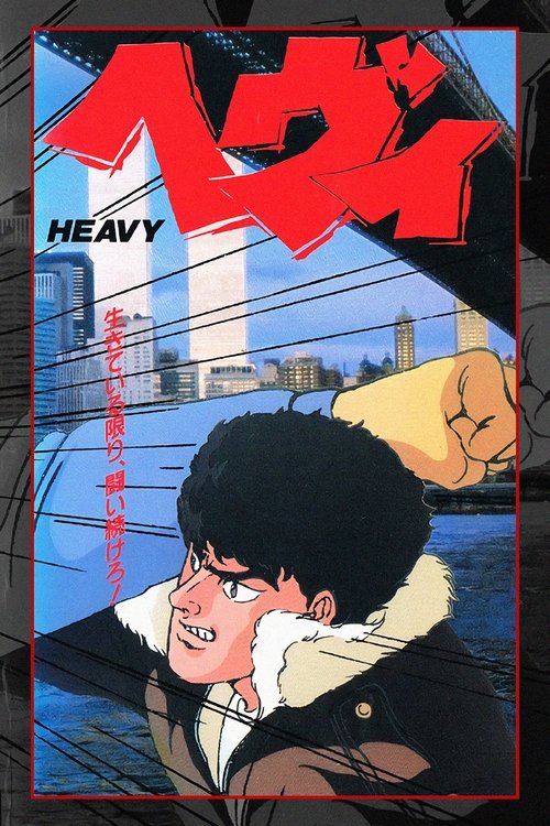 Movie poster for Heavy (1990)