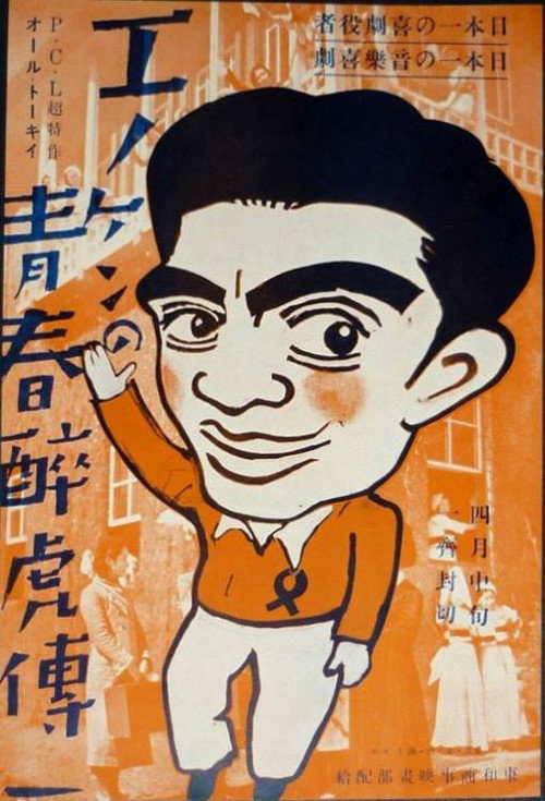Movie poster for Romantic and Crazy (1934)