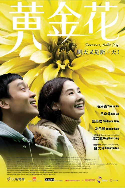 Movie poster for Tomorrow is Another Day (2017)