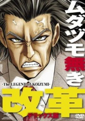 Movie poster for The Legend of Koizumi (2010)