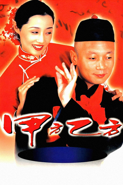 Movie poster for The Dream Factory (1997)