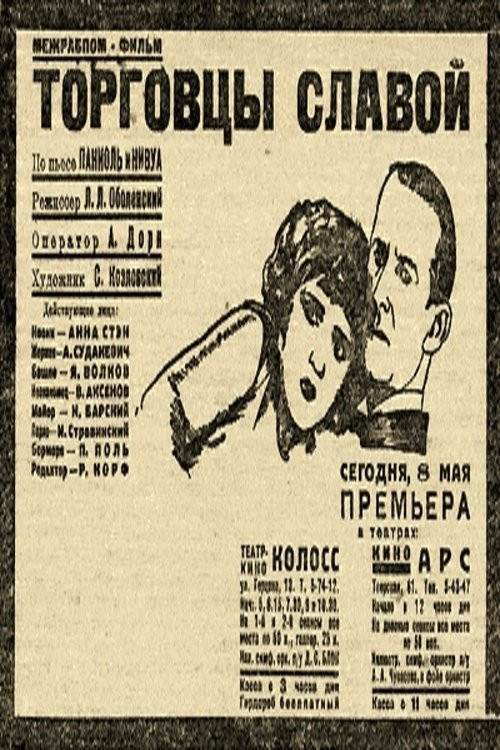 Movie poster for Glory Dealers (1929)