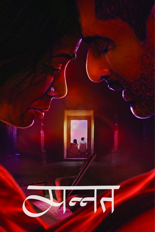 Movie poster for Mannat (2020)