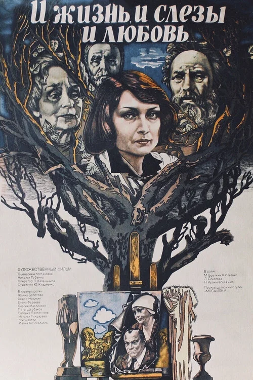 Movie poster for And Life, and Tears and Love (1984)
