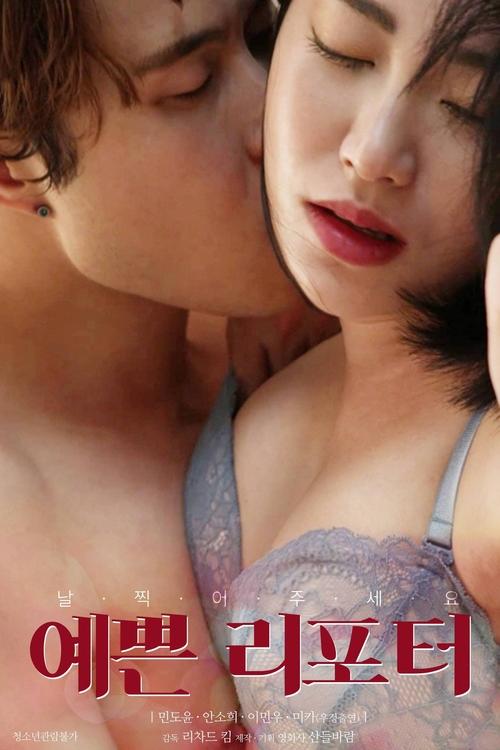 Movie poster for Pretty Reporter (2022)