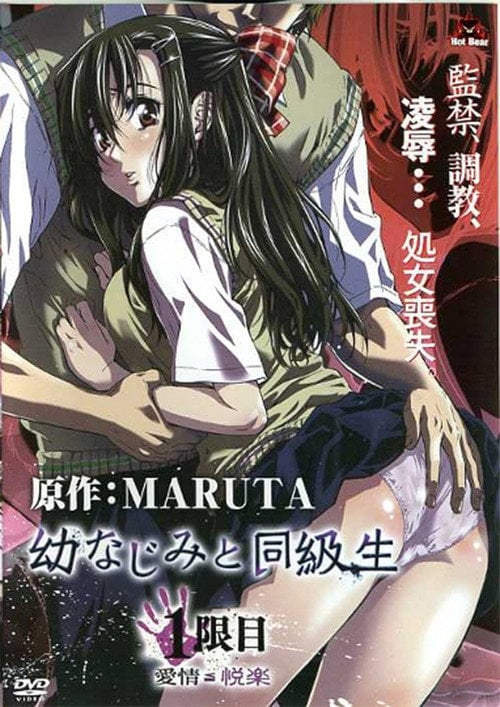 Series poster for Osananajimi to Doukyuusei (2008)