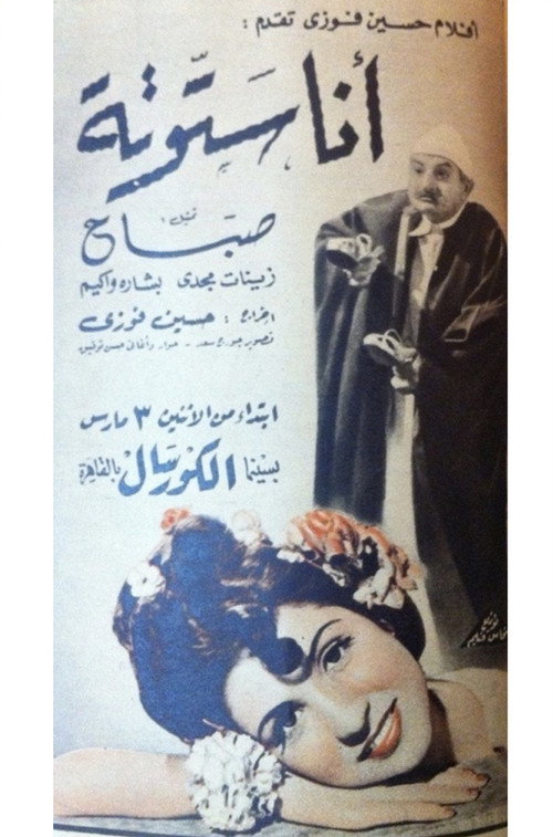 Movie poster for أنا ستوتة (1947)
