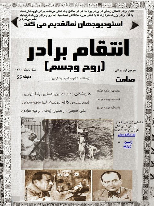 Movie poster for A Brother's Revenge (1931)
