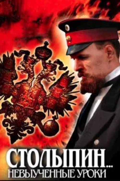 Stolypin... Unlearned Lessons poster