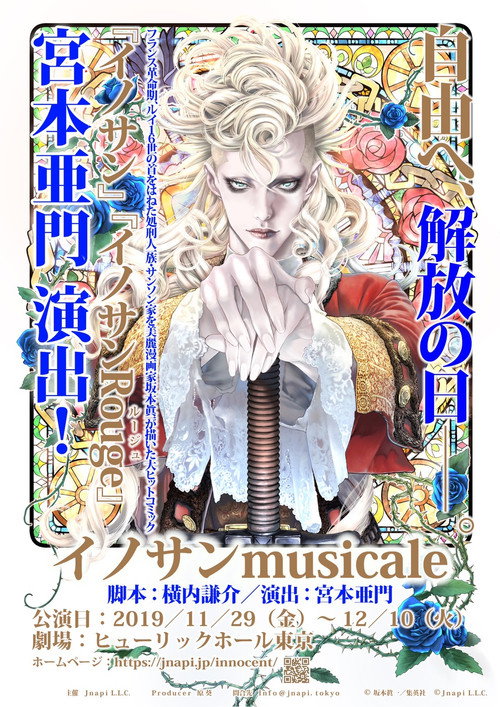 Movie poster for Innocent Musicale (2019)