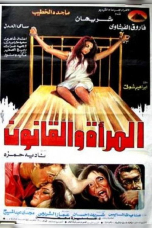 Movie poster for The Woman and the Law (1988)