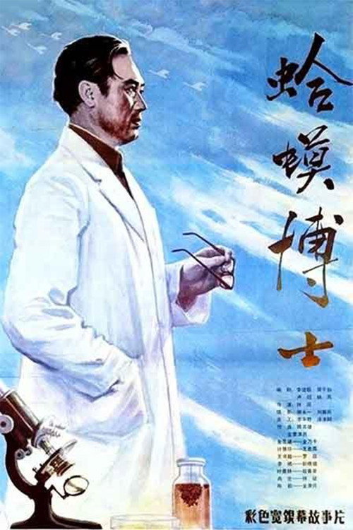 Movie poster for Dr. Toad (1984)