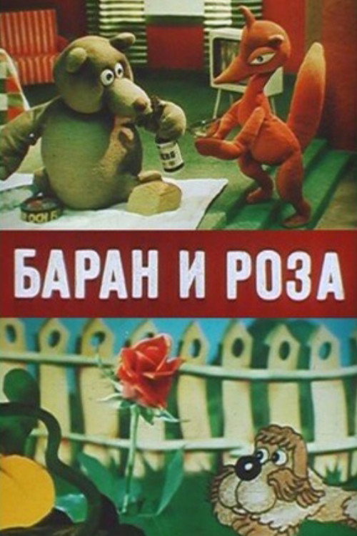 Movie poster for The Ram and the Rose (1982)