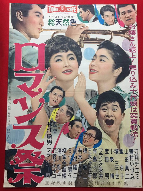 Movie poster for Romance and Rhythm (1958)