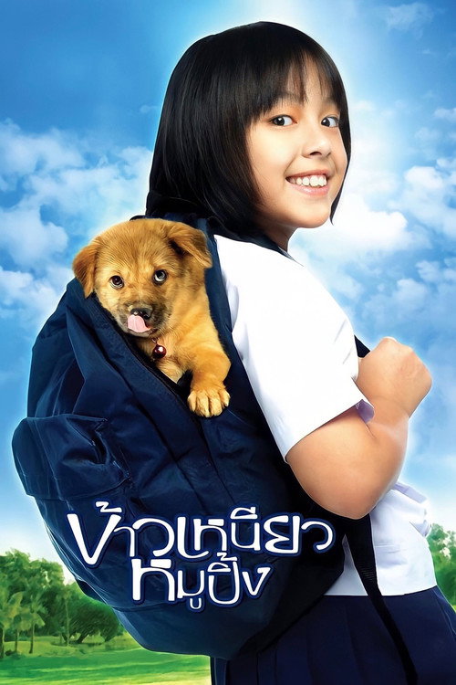 Movie poster for A Bite of Love (2006)