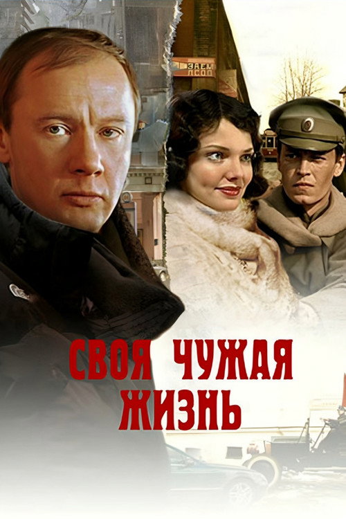 Movie poster for To Live for Another (2005)