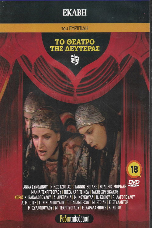 Movie poster for Hecuba (1987)