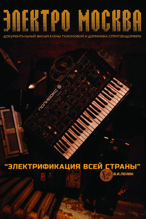 Movie poster for Elektro Moskva (2013)