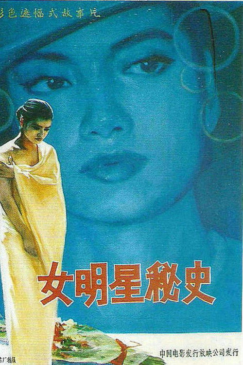 Movie poster for The Secret History of a Star (1989)