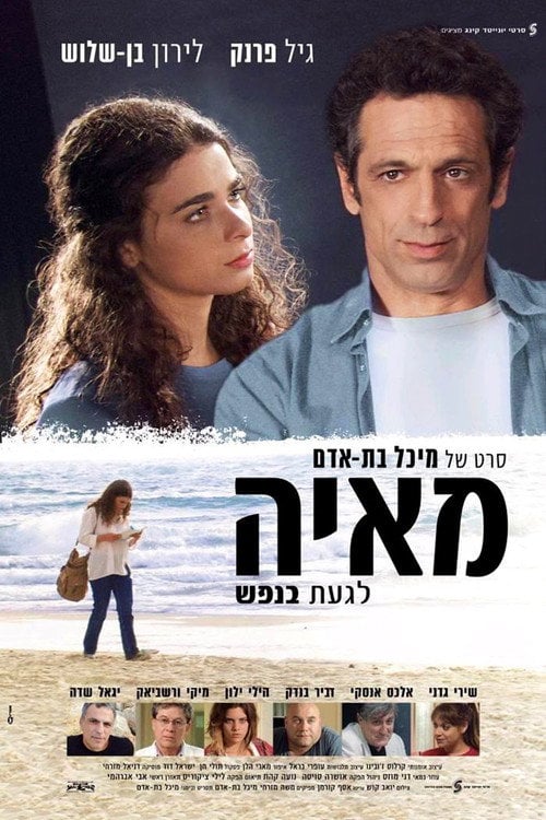 Movie poster for Maya (2010)