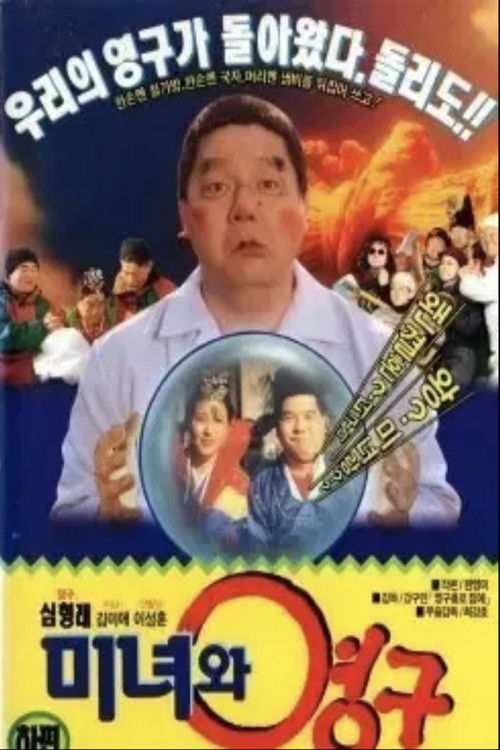 Beauty and the Yeong-gu poster