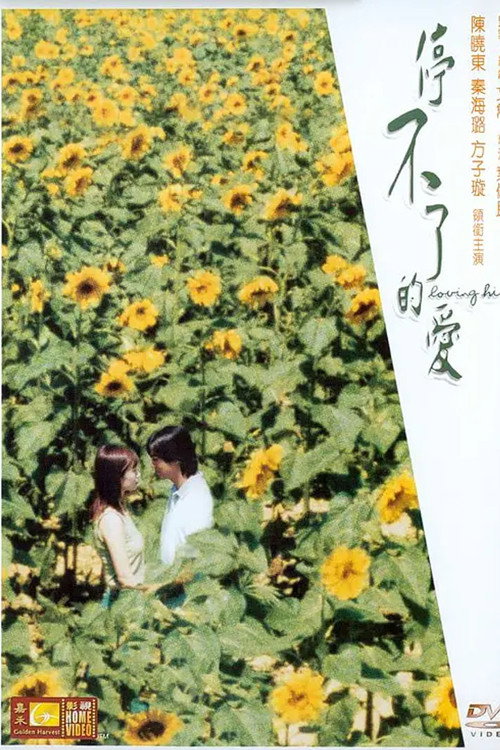 Movie poster for Loving Him (2002)