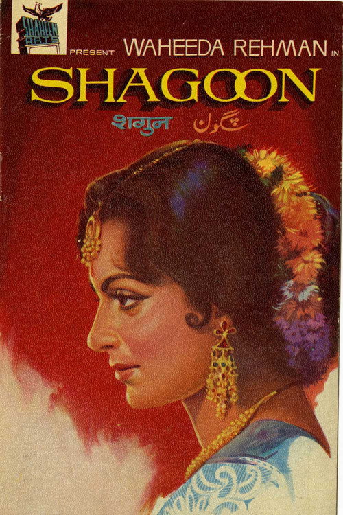 Movie poster for Shagoon (1964)