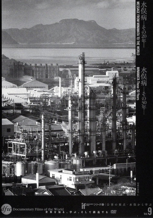 Movie poster for Minamata — These 30 Years (1987)