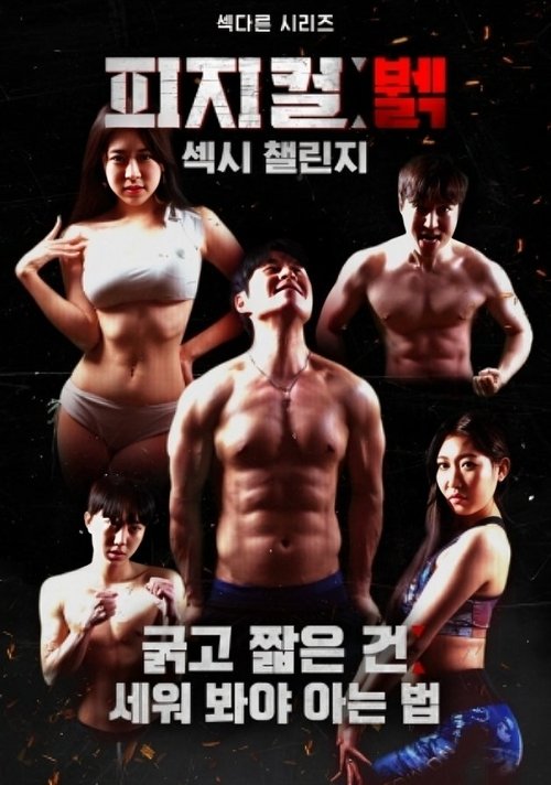 Movie poster for Physical Buff Sexy Challenge (2024)