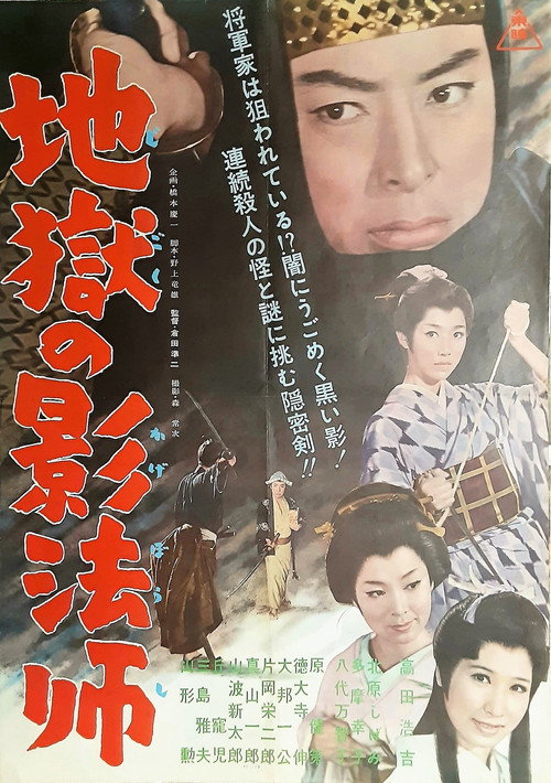 Movie poster for Jigoku no kagebōshi (1962)