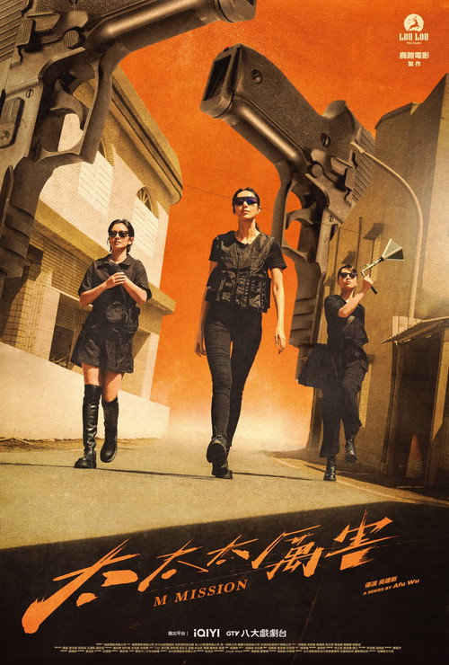 Series poster for M Mission (2024)